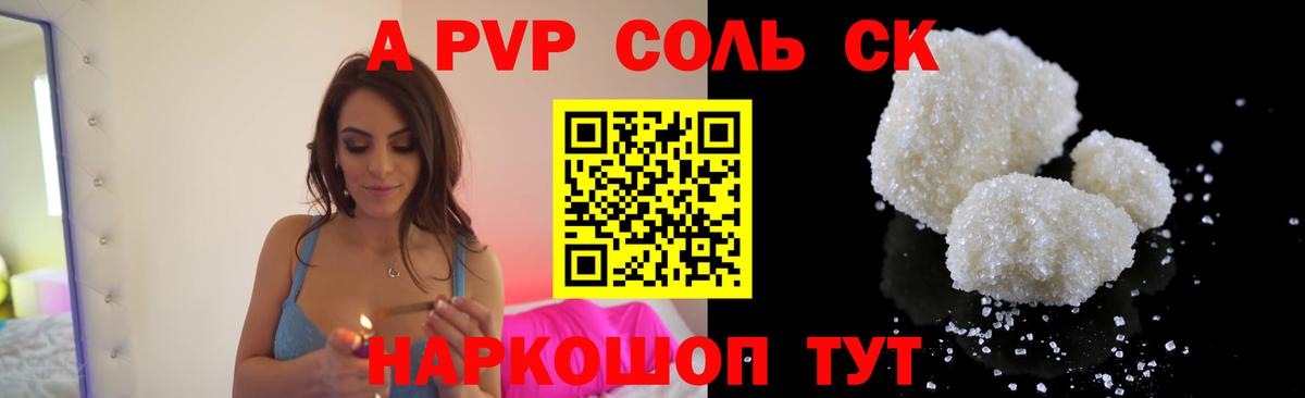 Железноводск  A-PVP Crystall  A PVP  Вход с VPN  A-PVP Соль  Alfa_PVP кристаллы 