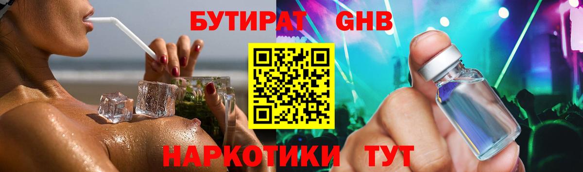 Бутират  Вход с VPN  Железноводск  Бутират Butirat 