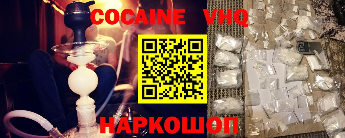 Кокаин Эквадор Железноводск