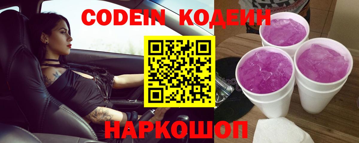 Codein напиток Lean (лин)  Вход с VPN  Железноводск  Кодеиновый сироп Lean напиток Lean (лин) 