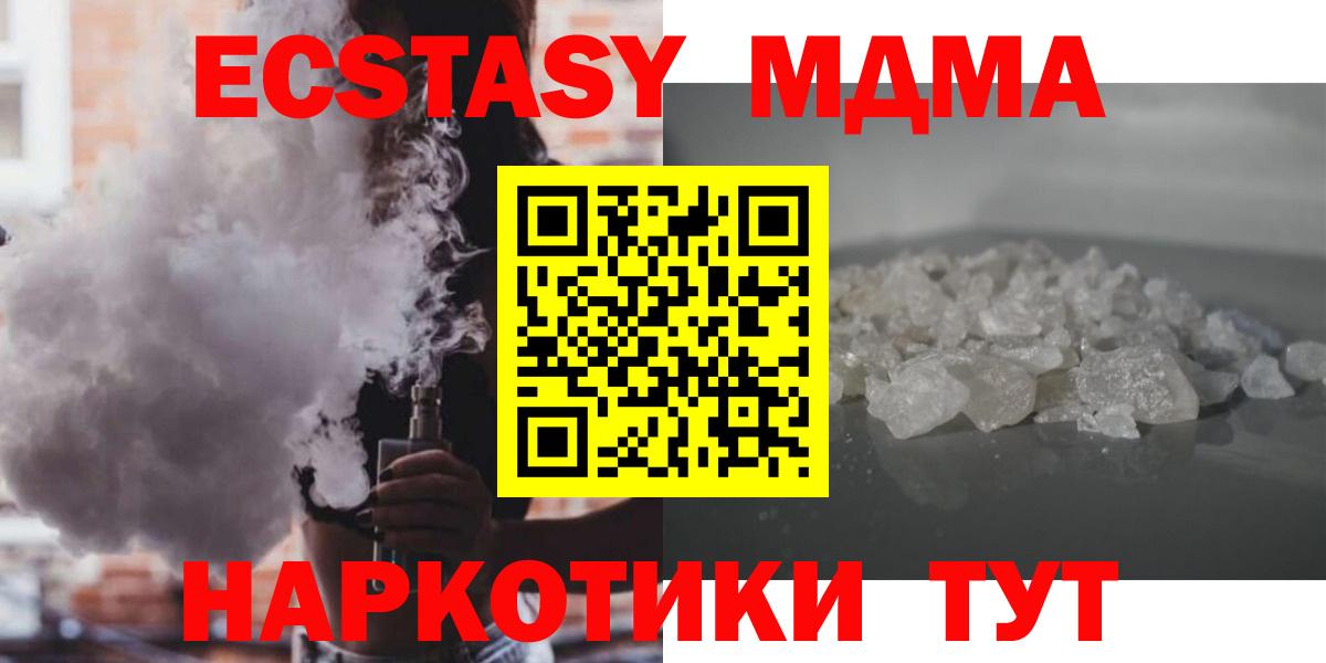 Железноводск  МДМА Molly  MDMA молли  МДМА  Вход с VPN 