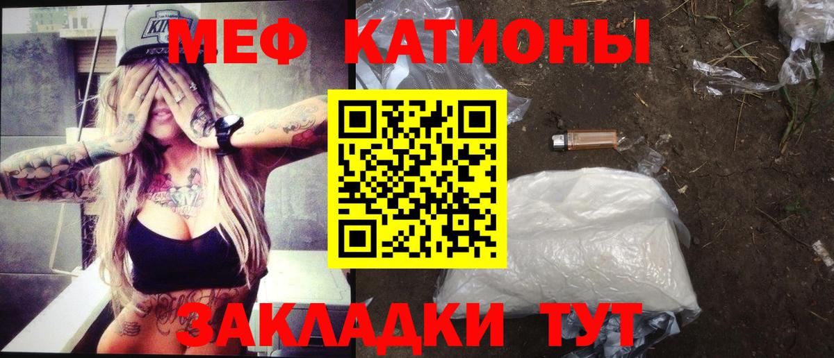 МЕГА ссылки  МЯУ-МЯУ кристаллы  Вход с VPN  Железноводск  МЕФ мяу мяу  Мефедрон  МЕФ 