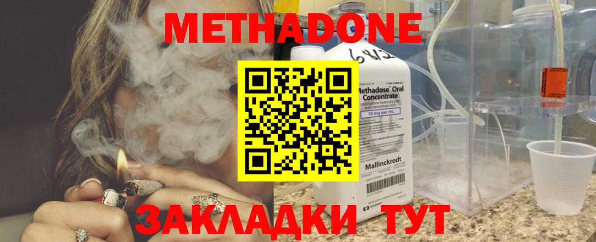 МЕТАДОН кристалл  Вход с VPN  МЕТАДОН VHQ  Железноводск 